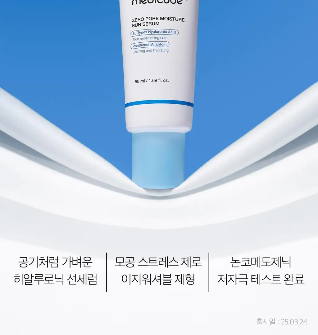 [수분진정/피지케어] 메디큐브 제로 모공 수분 선세럼 50ml 상세페이지 13